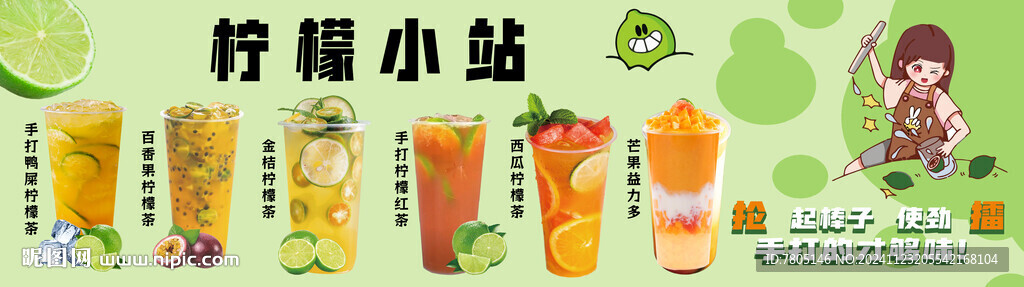 手打檸檬茶