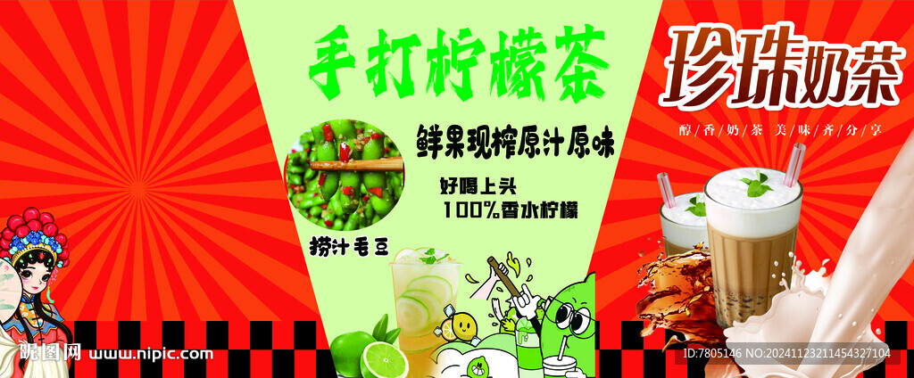 暴打檸檬茶