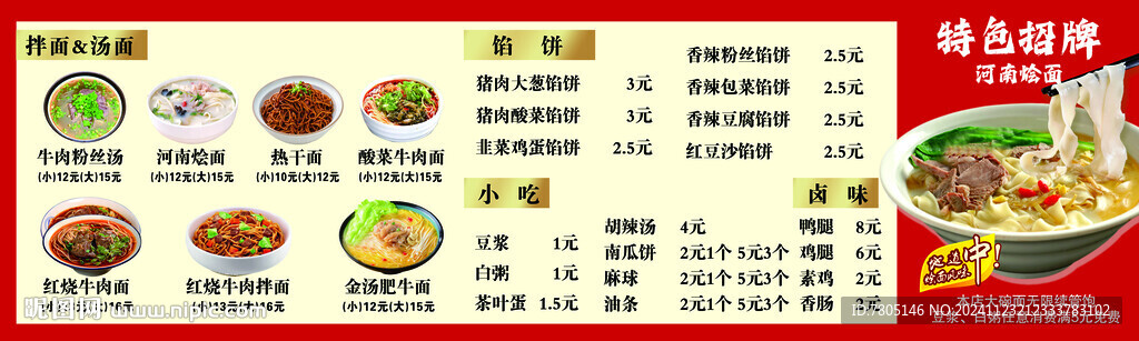 特色招牌牛肉粉