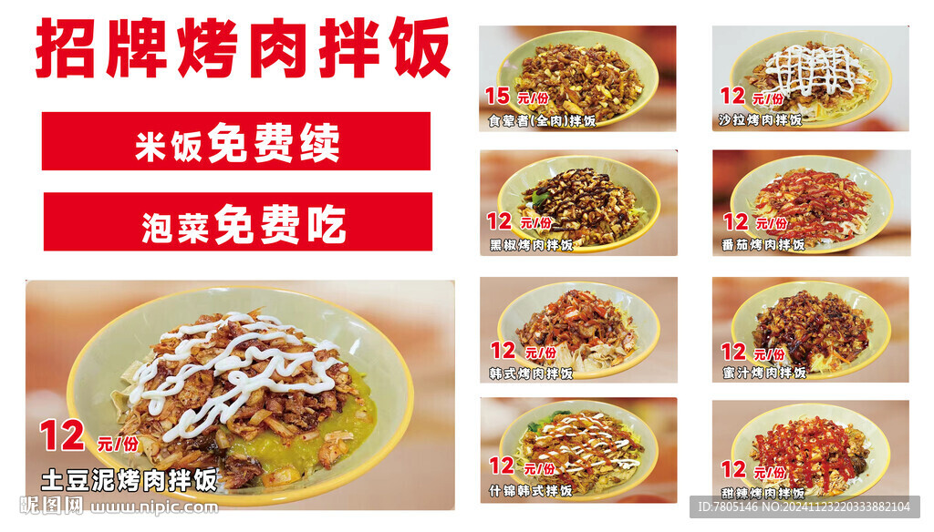 烤肉拌飯