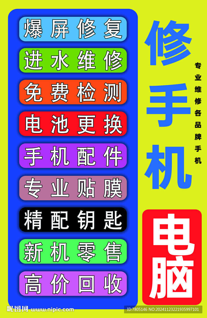 維修手機(jī)