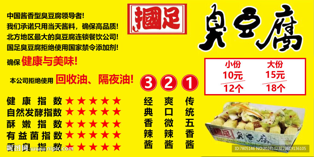  臭豆腐