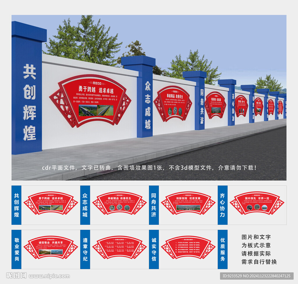 扇形圍墻