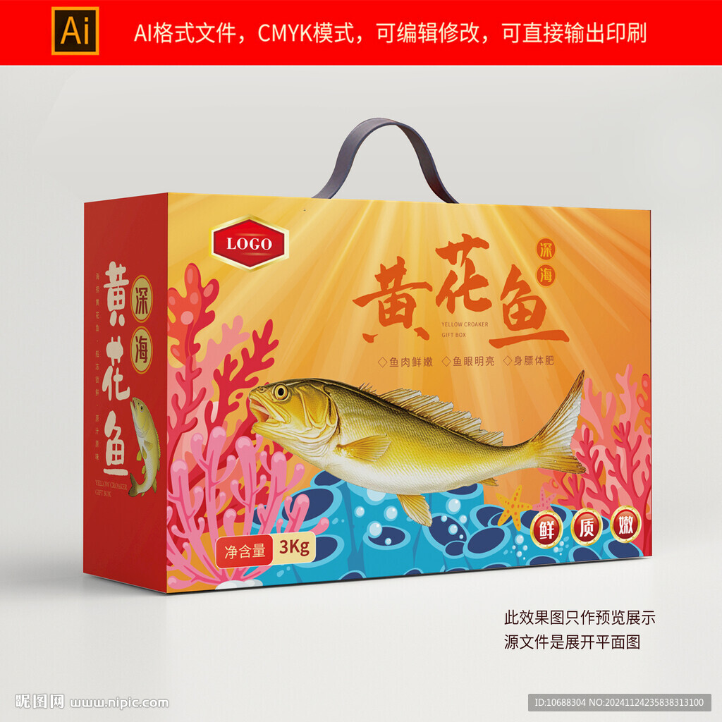 黃花魚包裝禮盒