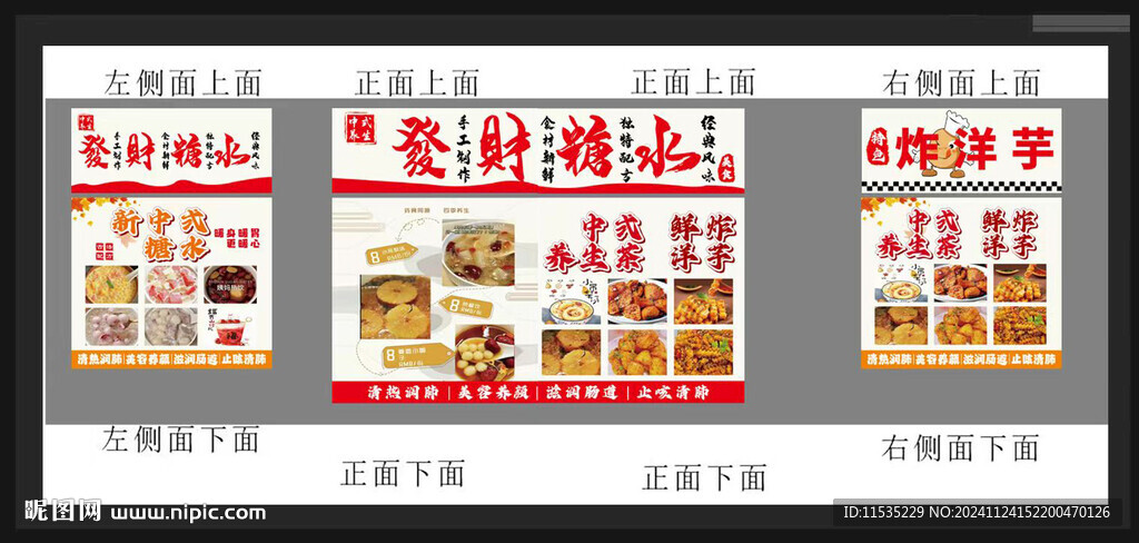 糖水鋪