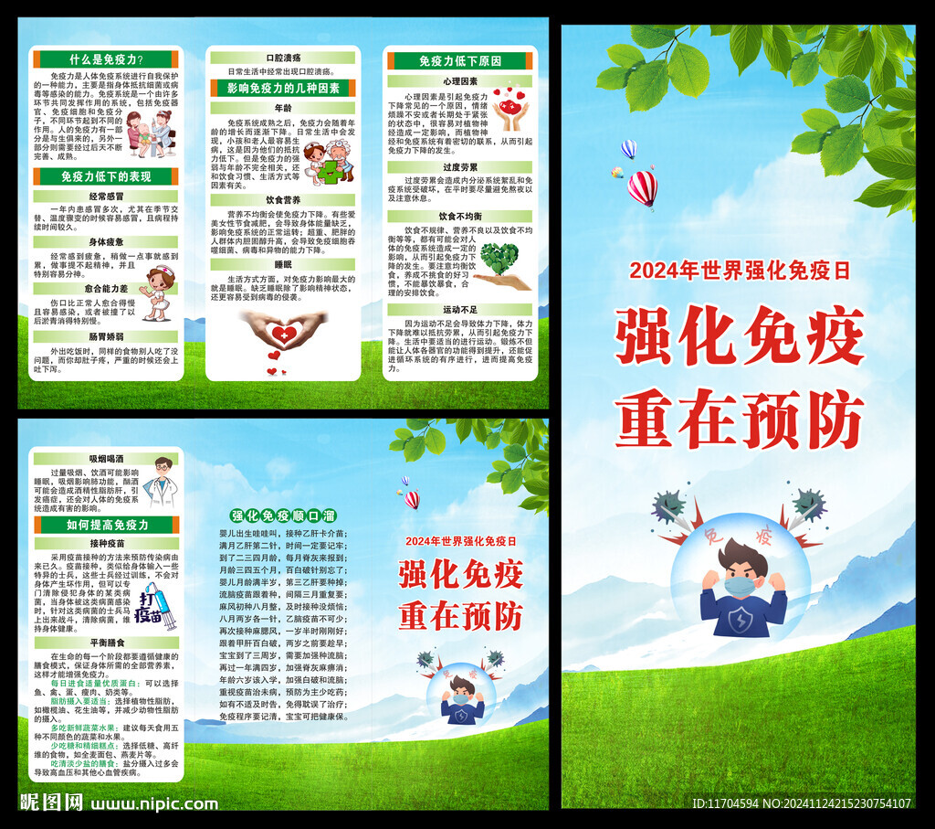 健康教育知識三折頁