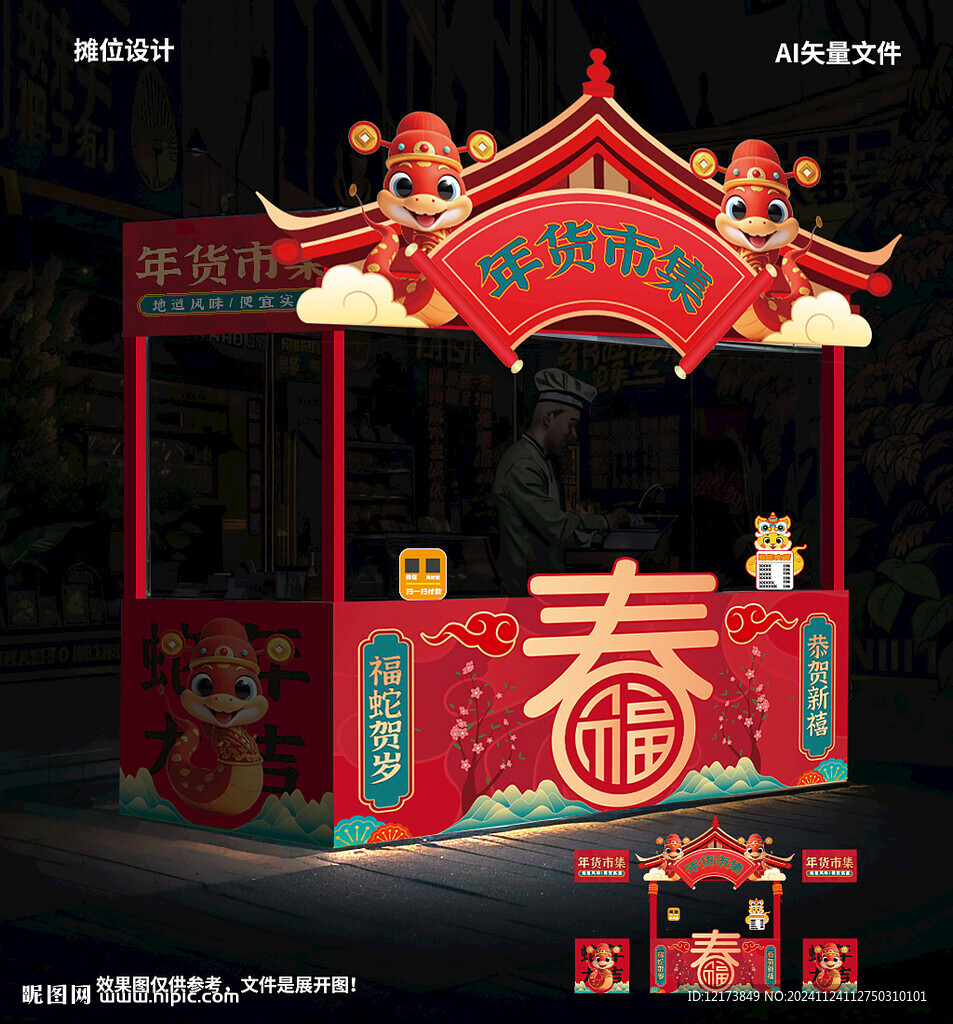 年貨攤位