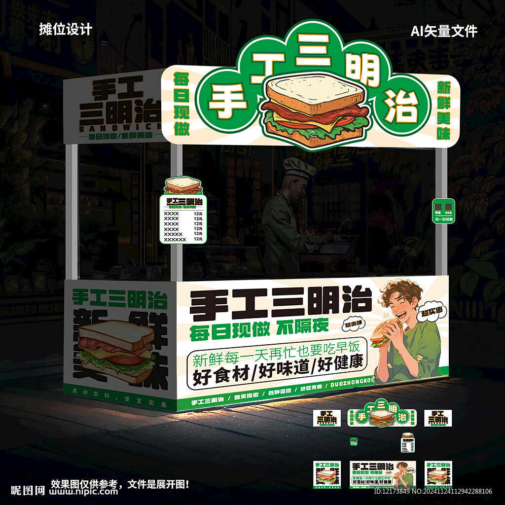 手工三明治攤位