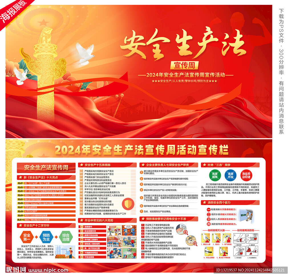 2024年安全生產(chǎn)法宣傳周