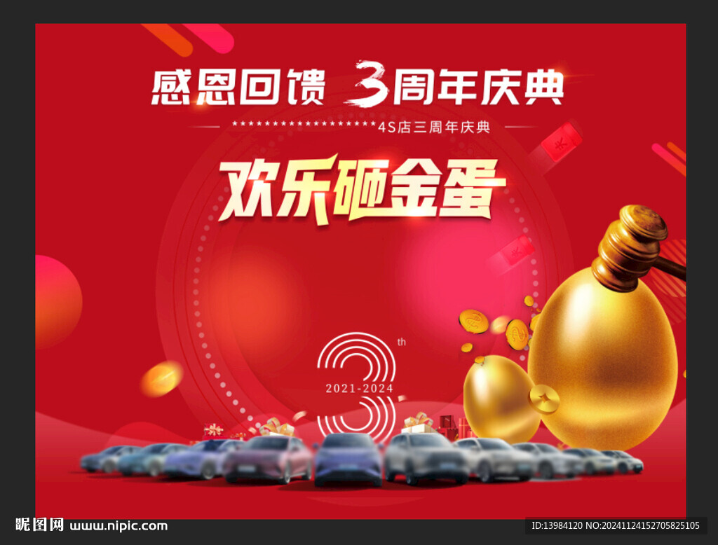 汽車歡樂砸金蛋區(qū)