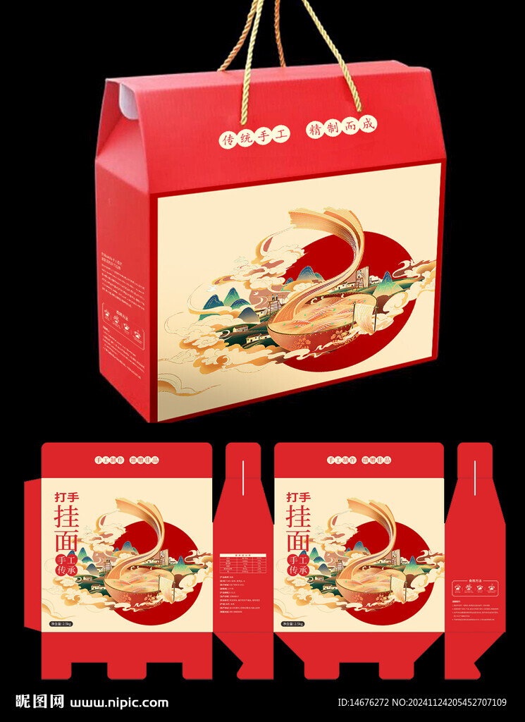 傳統(tǒng)手工掛面包裝盒設(shè)計(jì)