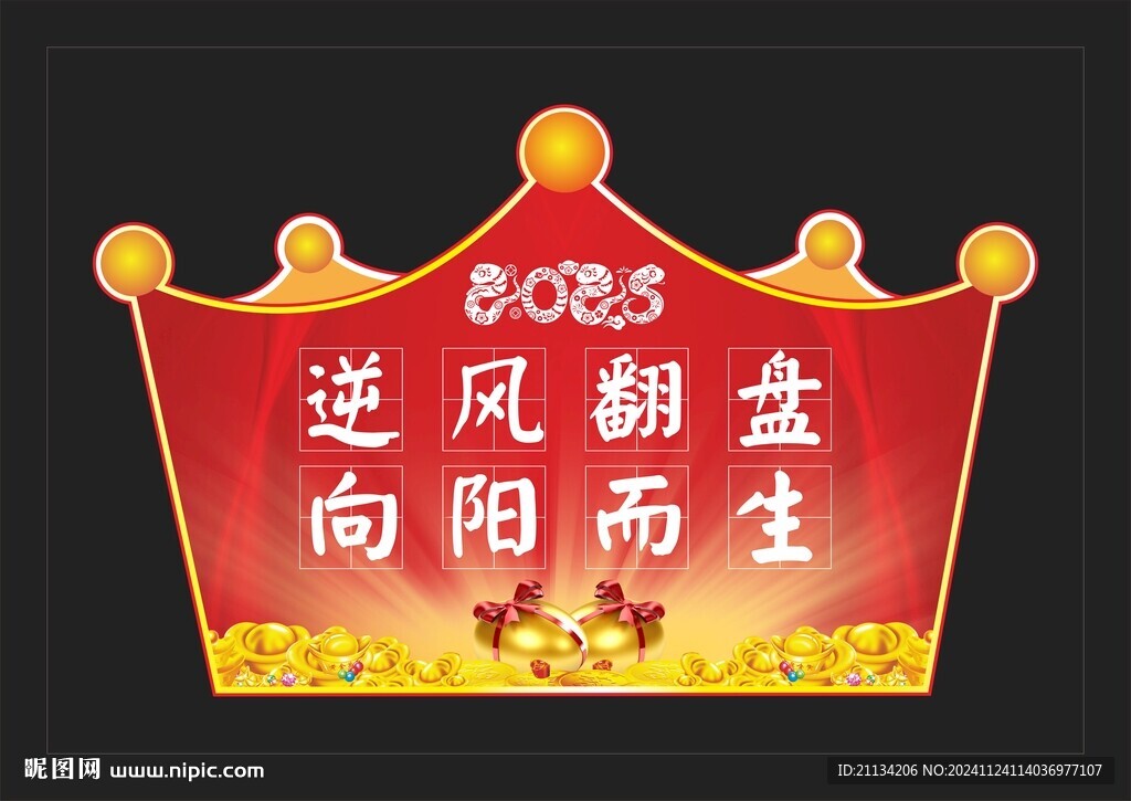 皇冠手舉牌