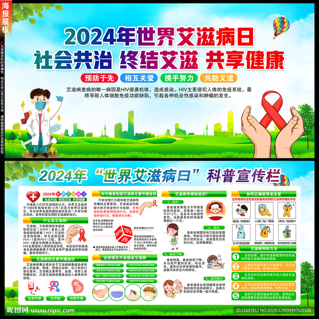 社會共治 終結(jié)艾滋 共享健康