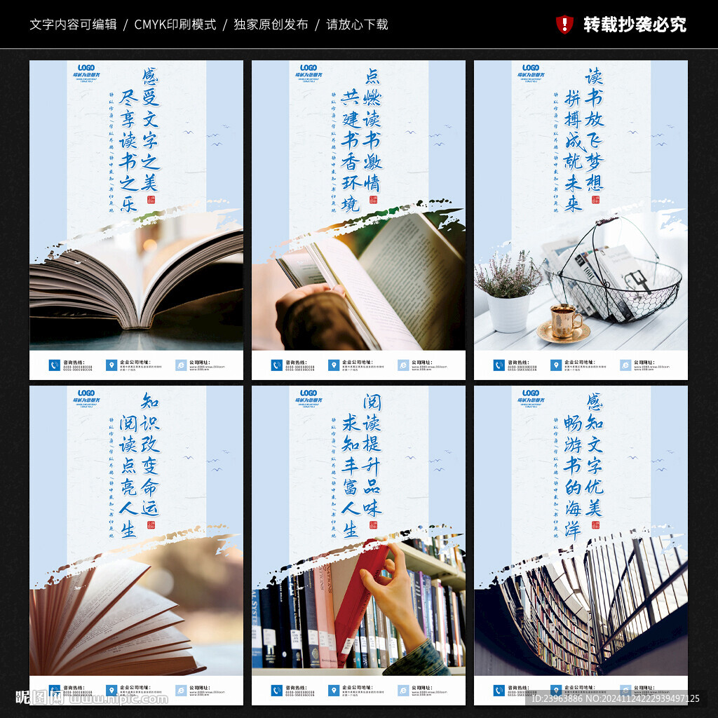 圖書(shū)閱覽室展板