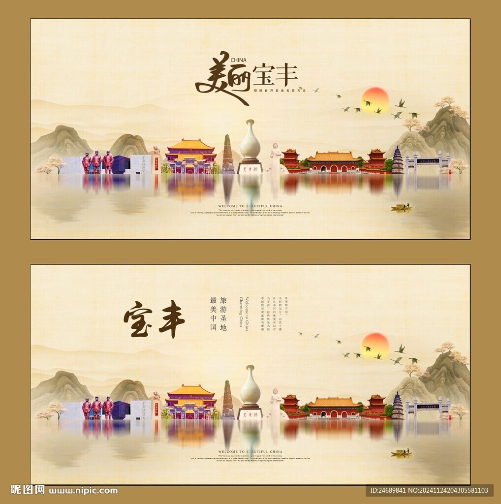 寶豐