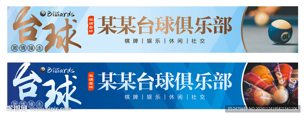 臺(tái)球招牌