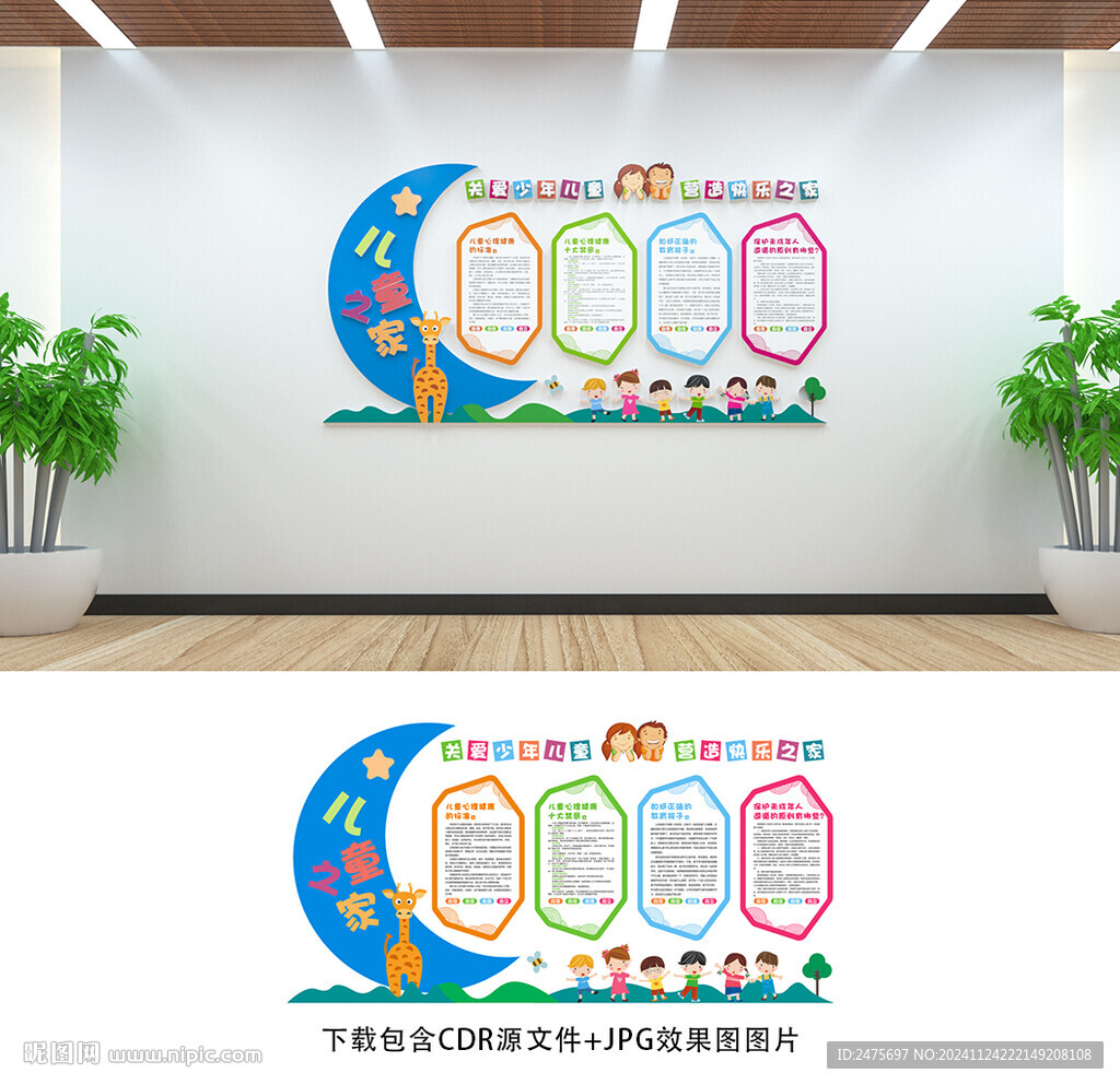 兒童之家