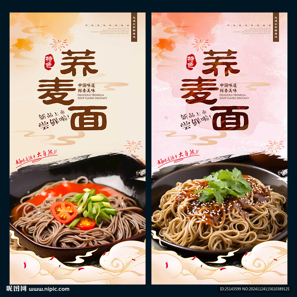 蕎麥面