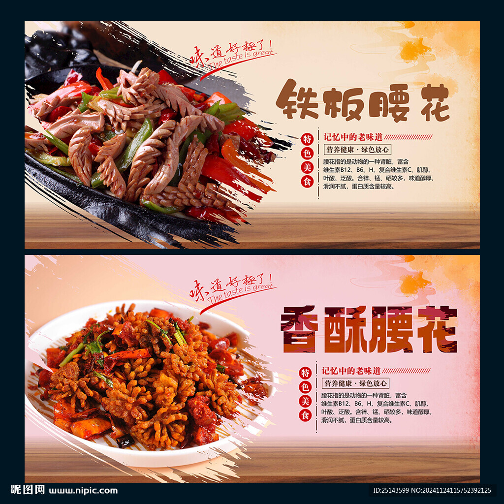 腰花