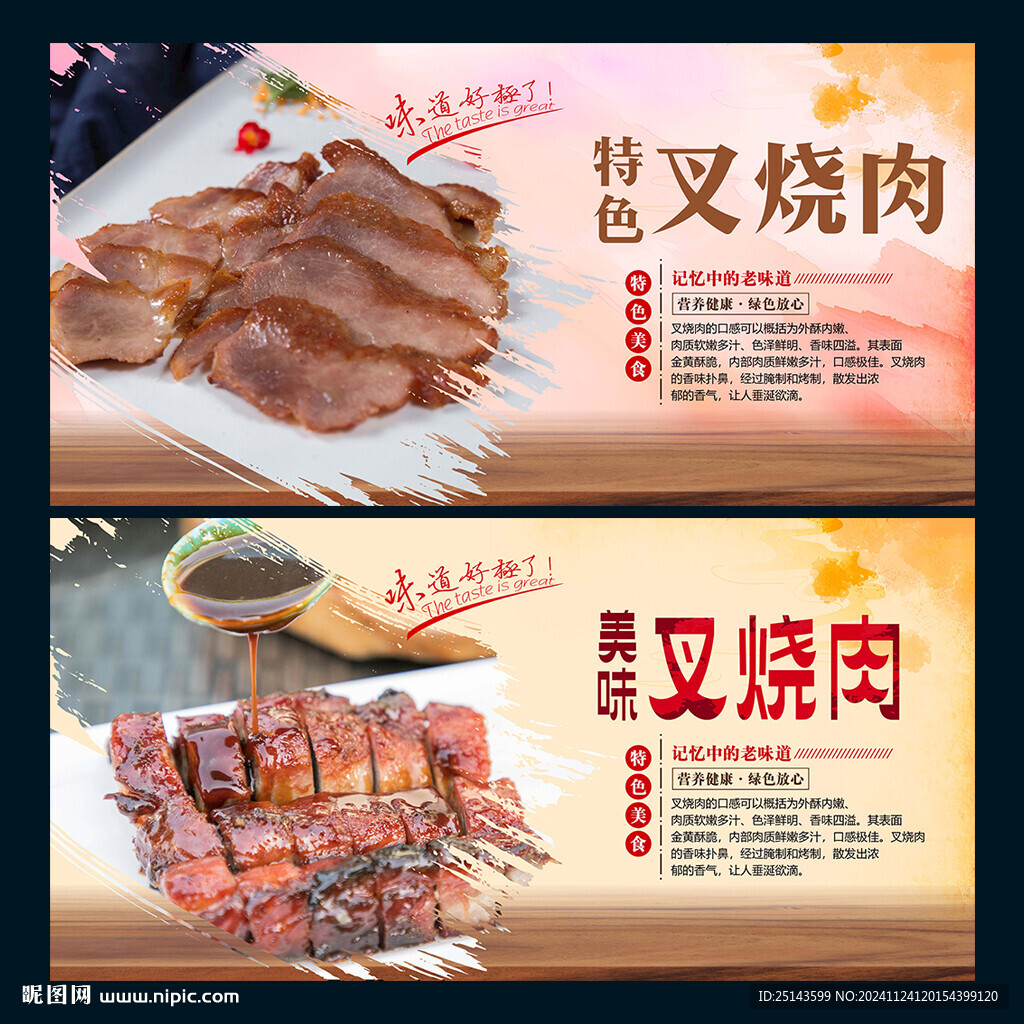 叉燒肉