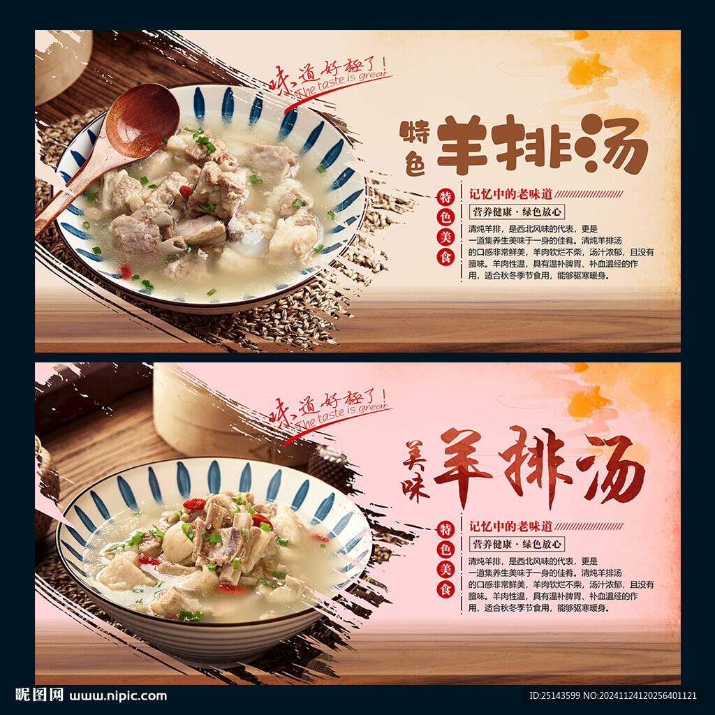 羊排湯