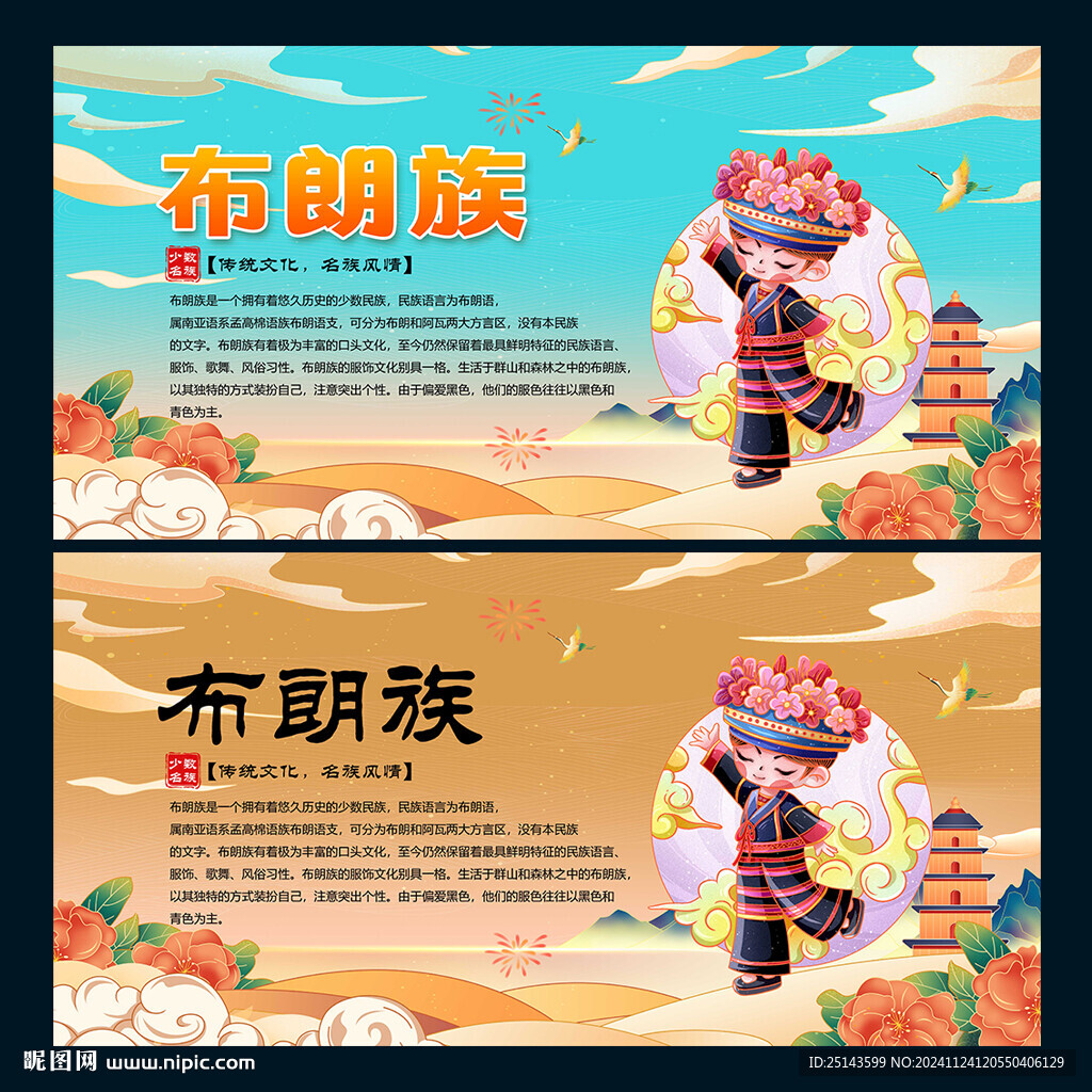 布朗族