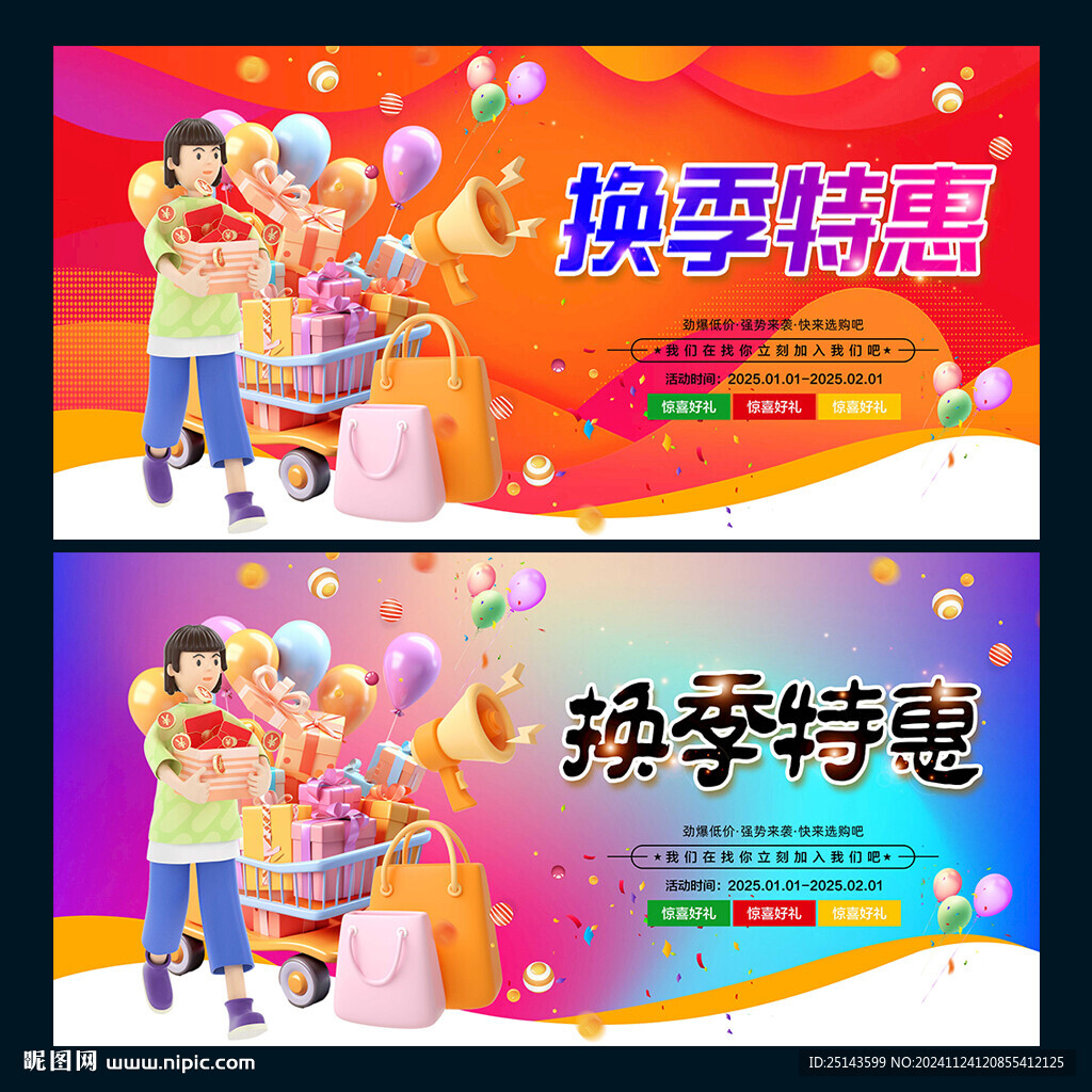 換季特惠