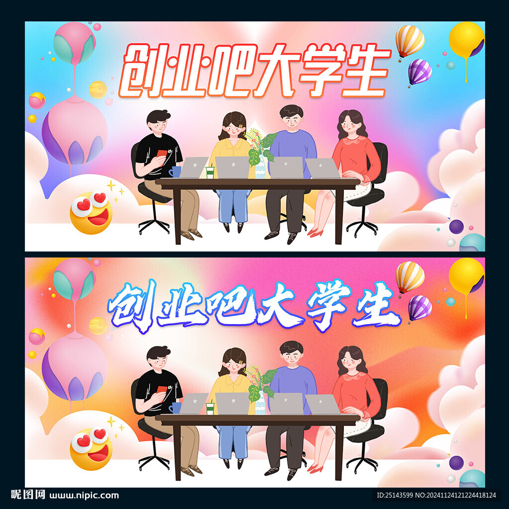 大學生創業