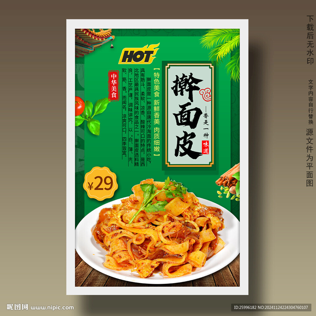 搟面皮