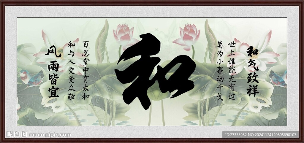 和字畫 