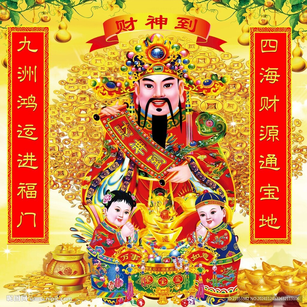 財神到