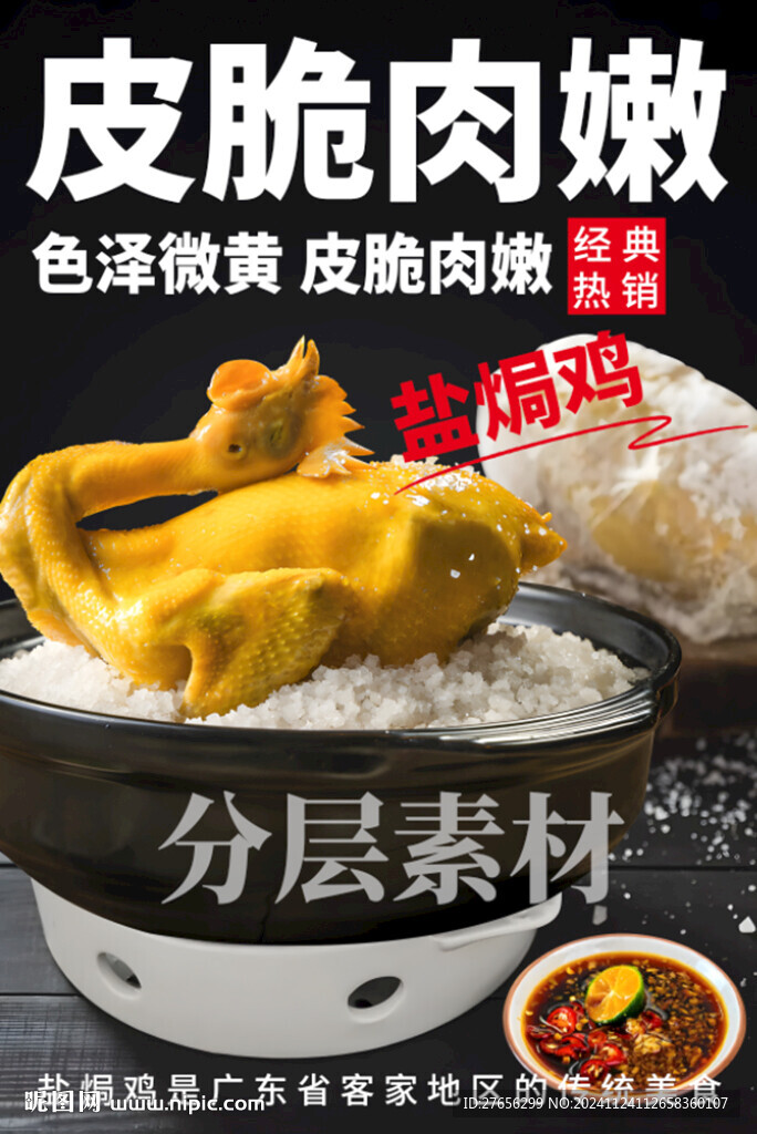 鹽焗雞