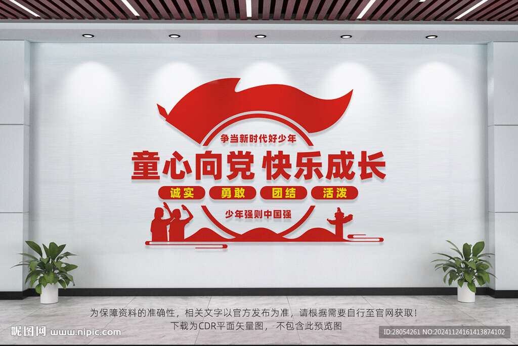 童心向黨快樂成長