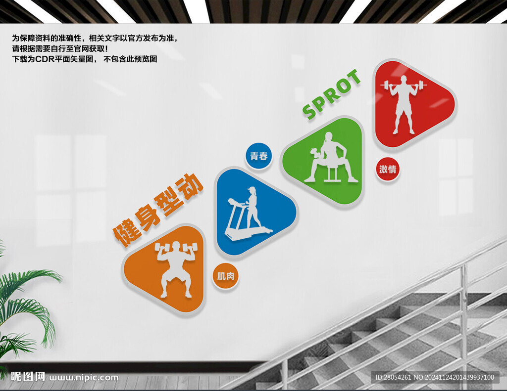 健身房樓道文化墻