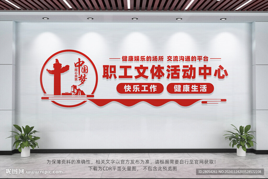 職工文體活動中心