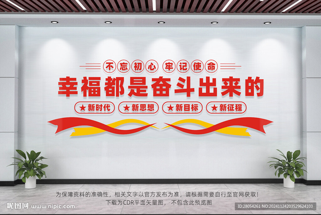幸福都是奮斗出來的