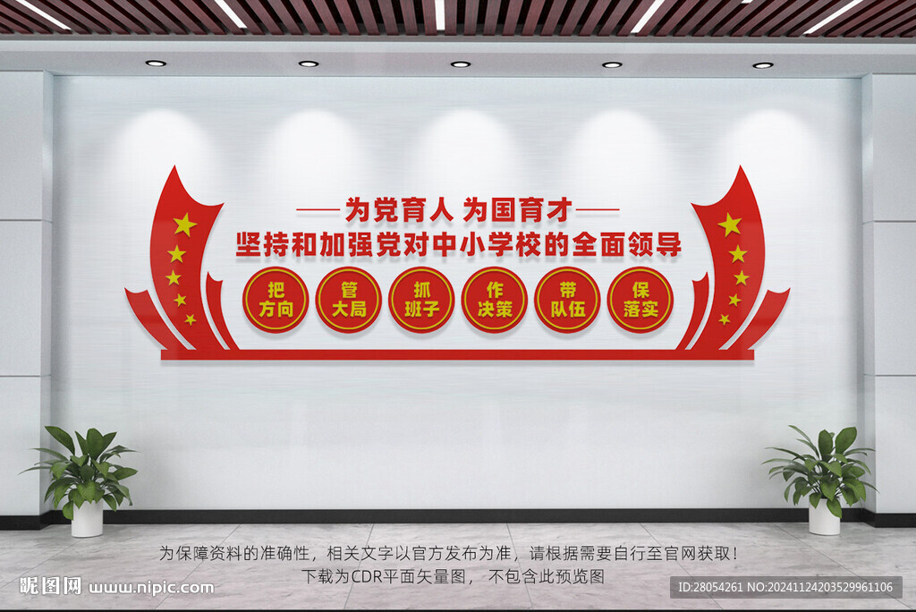 學(xué)校黨建文化墻