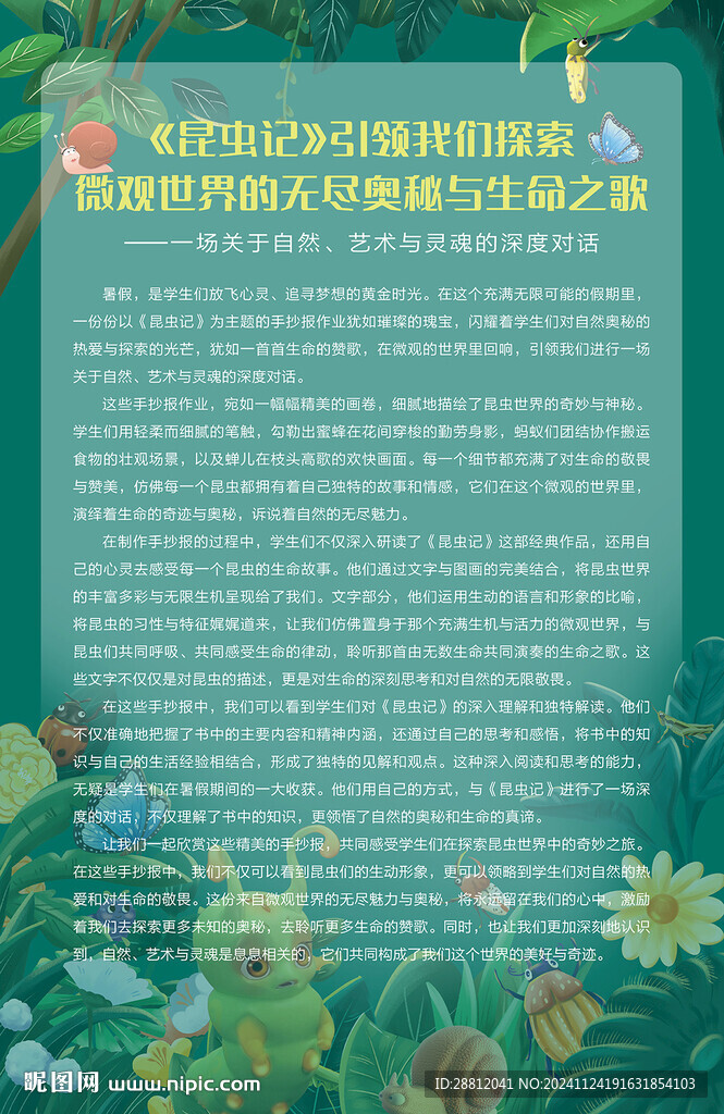 昆蟲海報