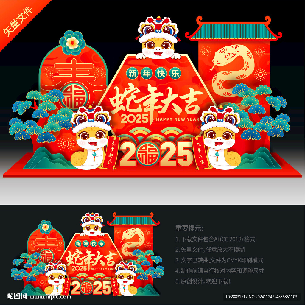 蛇年美陳布置