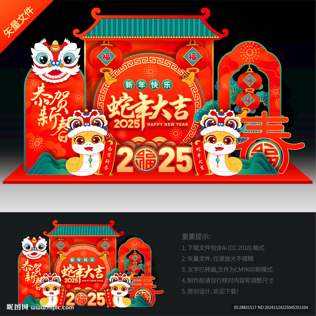 2025春節(jié)美陳