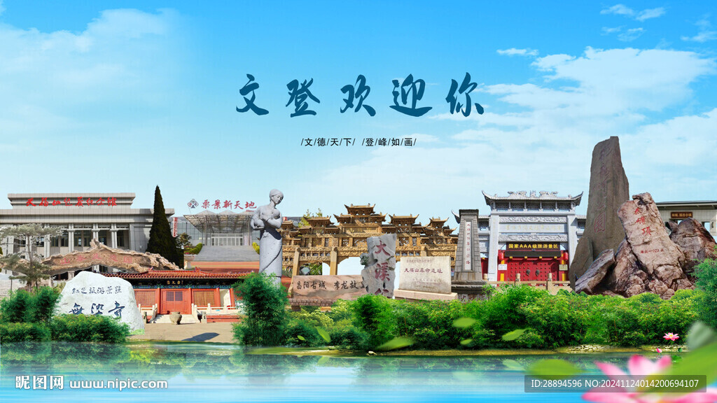 山東威海文登歡迎你