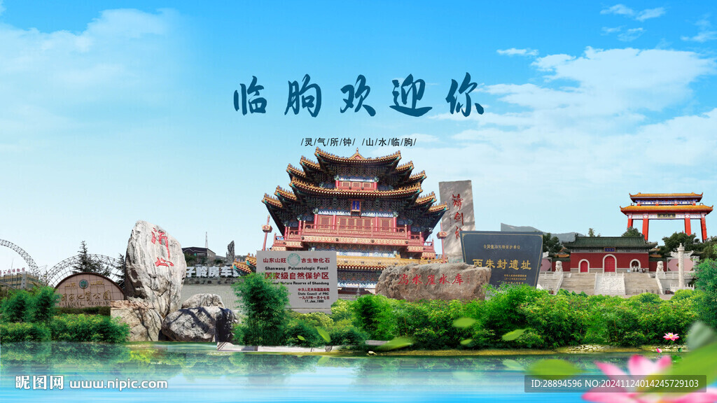 山東濰坊臨朐歡迎你