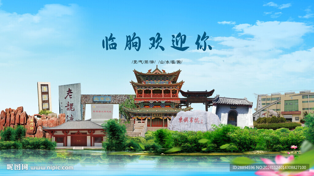 山東濰坊臨朐歡迎你