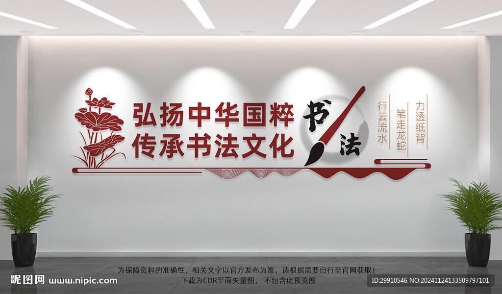 書(shū)法文化墻