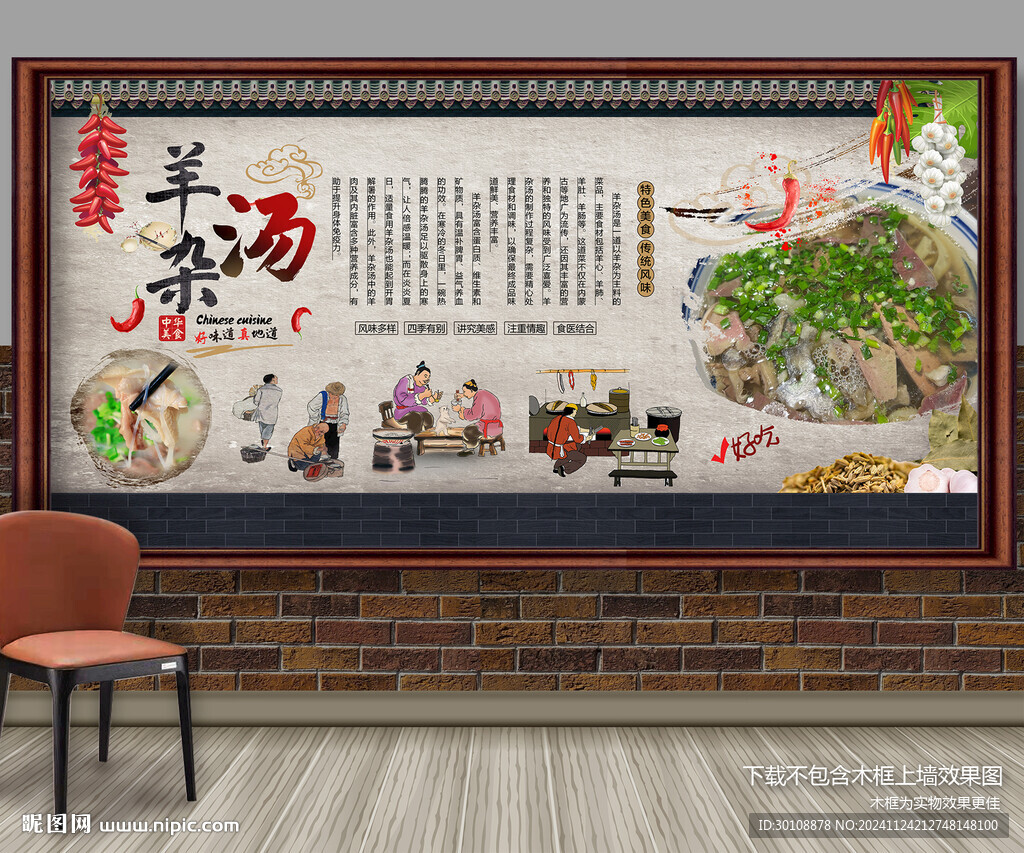 羊雜湯