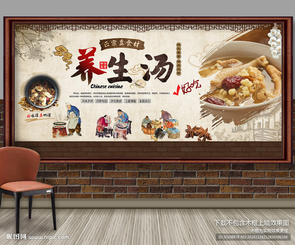 養(yǎng)生湯