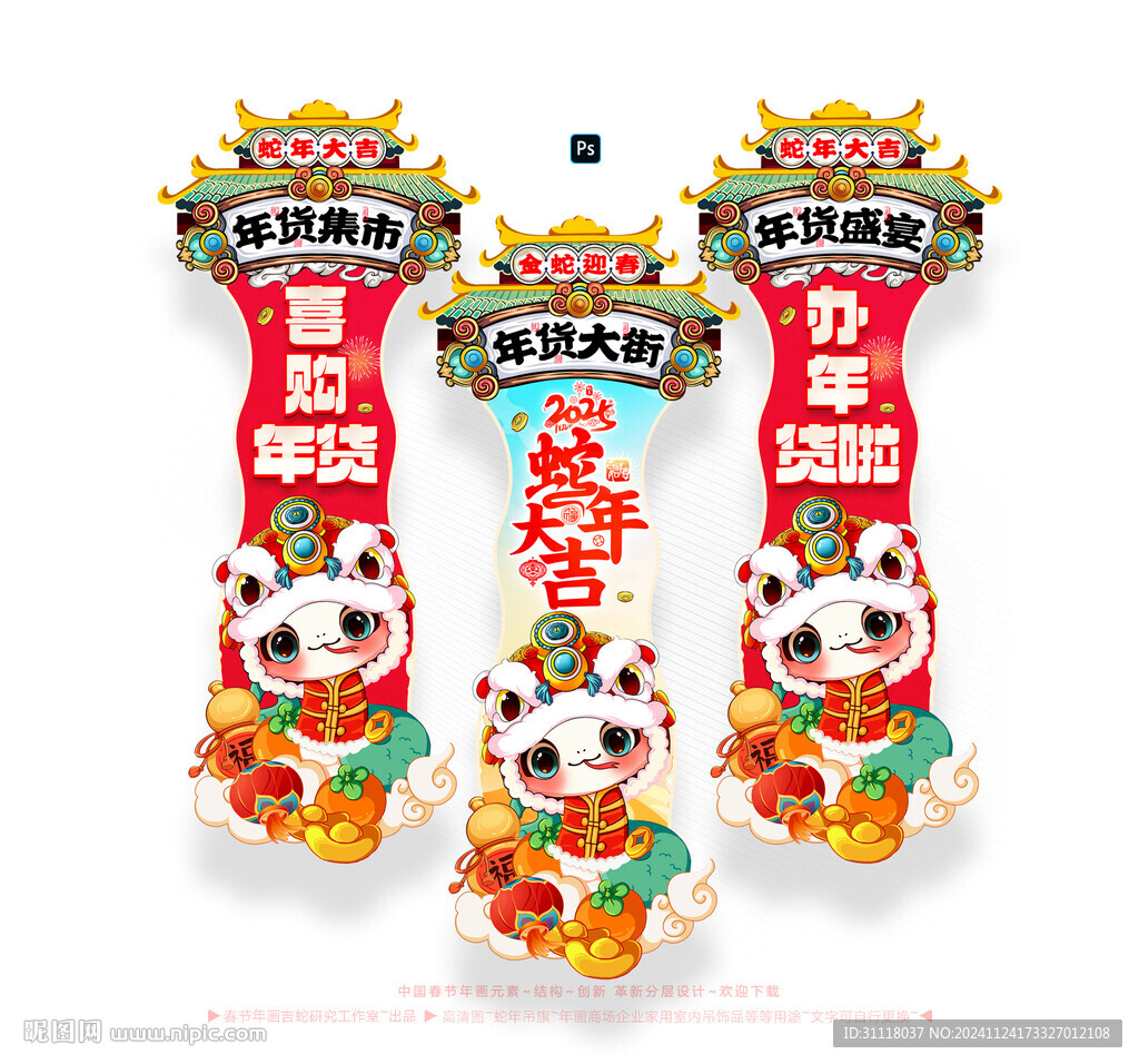 新年年貨吊旗