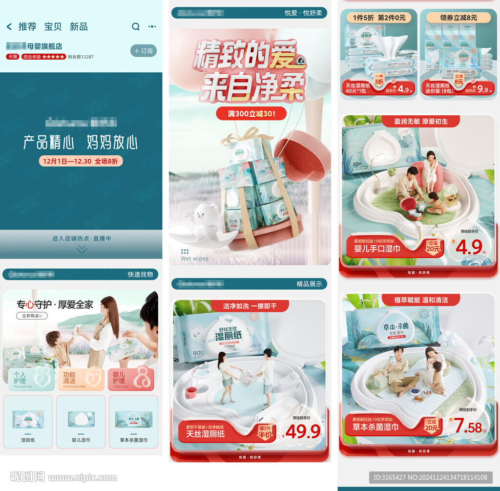 電商首頁