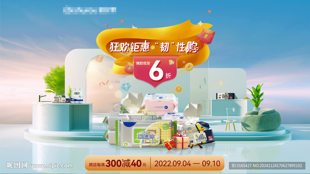 濕巾電商促銷 淘寶banner