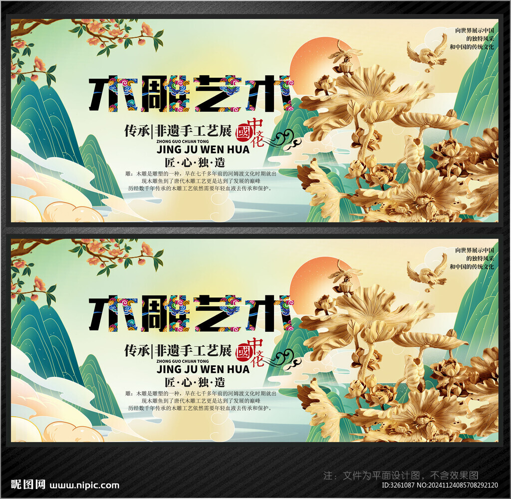 木雕展板